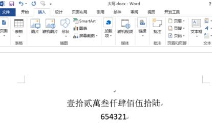 Word 2013中把阿拉伯?dāng)?shù)字改為大寫的相關(guān)操作步驟截圖