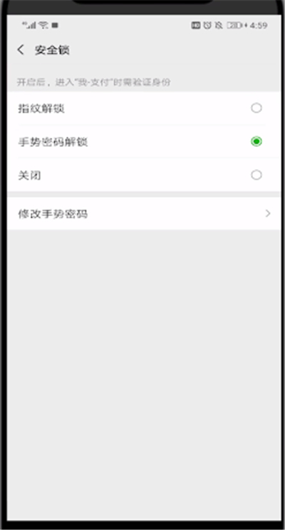 微信錢包中取消手勢(shì)密碼的簡(jiǎn)單操作教程截圖