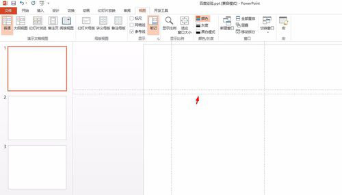 PowerPoint Viewer調(diào)出參考線的相關(guān)操作教程截圖