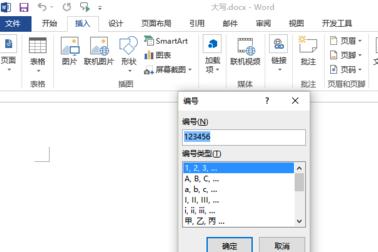 Word 2013中把阿拉伯?dāng)?shù)字改為大寫的相關(guān)操作步驟截圖