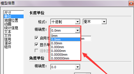 草圖大師中修改單位的具體操作步驟截圖