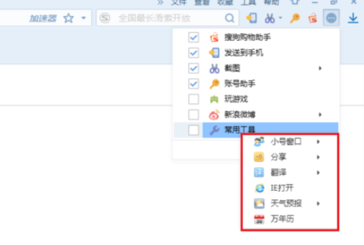 搜狗瀏覽器中使用常用工具的操作教程截圖