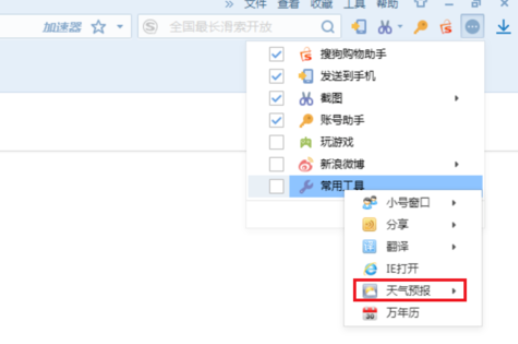 搜狗瀏覽器中使用常用工具的操作教程截圖