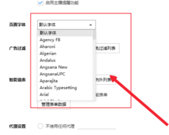 搜狗瀏覽器設(shè)置頁面字體的具體操作步驟截圖