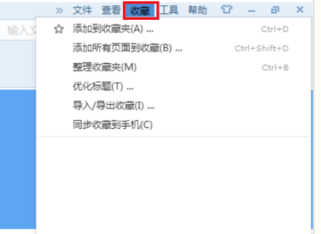 搜狗瀏覽器整理收藏夾的操作方法截圖