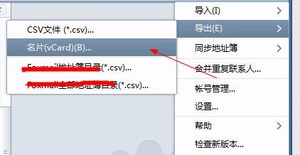 Foxmail中導(dǎo)出聯(lián)系人的詳細(xì)操作教程截圖