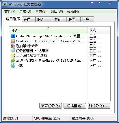 win7任務(wù)管理器顯示不全的處理方法截圖