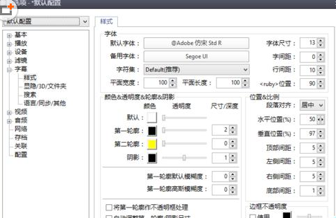 PotPlayer字幕反了的處理辦法截圖