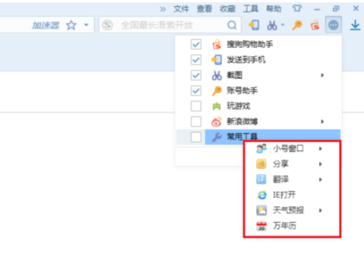 搜狗瀏覽器中使用常用工具的操作教程截圖