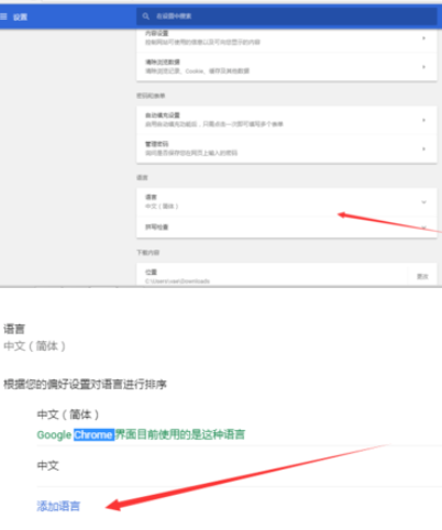 谷歌瀏覽器中設(shè)置語言的操作步驟截圖