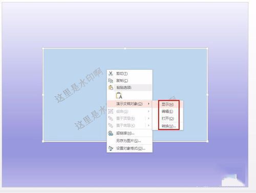 PowerPoint Viewer導(dǎo)入到另一個(gè)PPT的簡單操作教程截圖