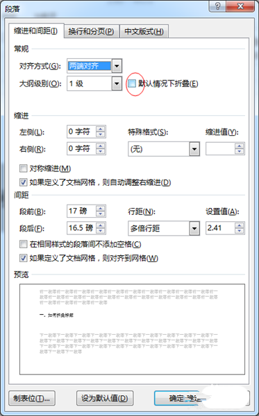 Word 2013制作標(biāo)題折疊的操作教程截圖