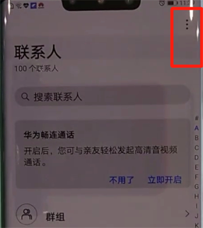 華為mate30pro中導入聯(lián)系人的操作教程截圖