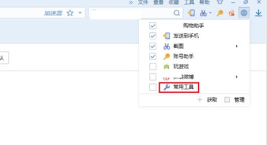 搜狗瀏覽器中使用常用工具的操作教程截圖