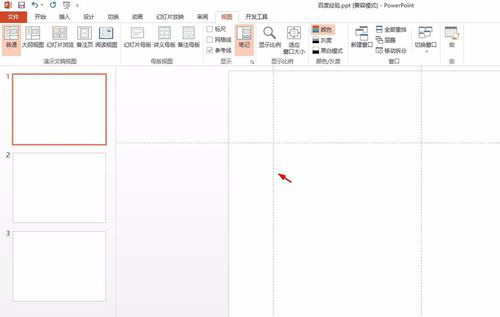 PowerPoint Viewer調(diào)出參考線的相關(guān)操作教程截圖