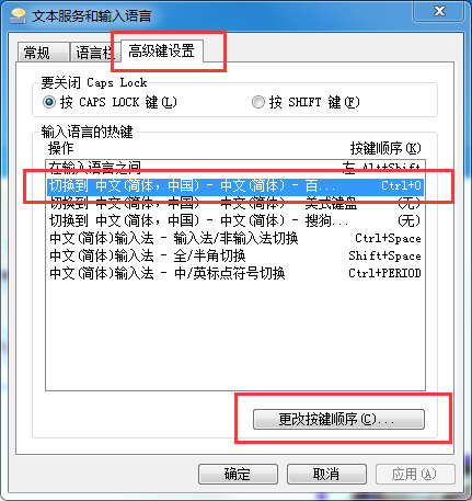 百度輸入法切換設(shè)成ctrl加空格的操作方法截圖