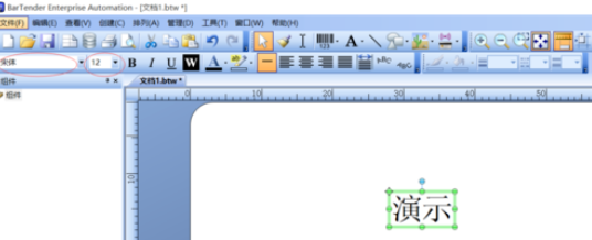 BarTender中標(biāo)簽上設(shè)置文本的方法步驟截圖