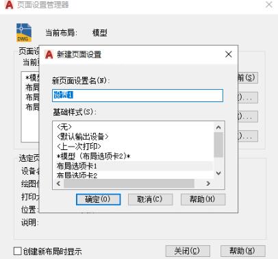 AutoCAD2020頁(yè)面設(shè)置管理器的詳細(xì)使用說(shuō)明截圖