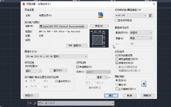 AutoCAD2020頁(yè)面設(shè)置管理器的詳細(xì)使用說(shuō)明截圖