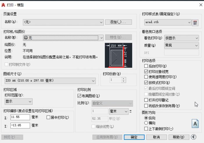 AutoCAD2020設(shè)置打印樣式的詳細(xì)步驟截圖