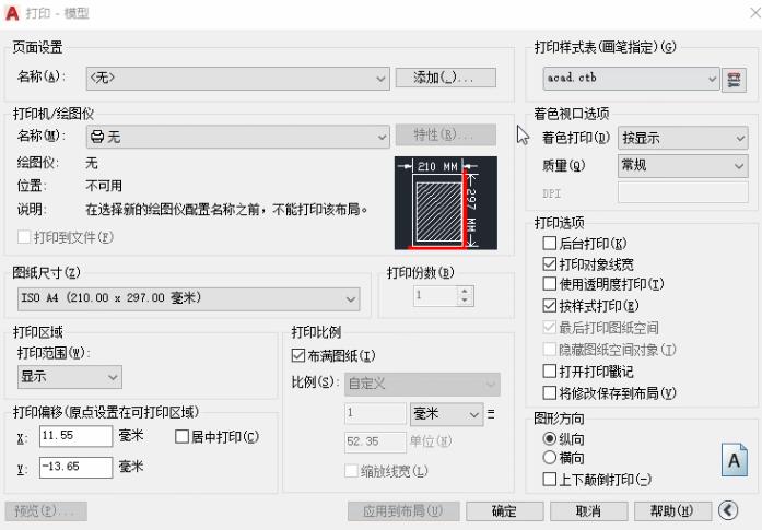 AutoCAD2020設(shè)置打印樣式的詳細(xì)步驟截圖