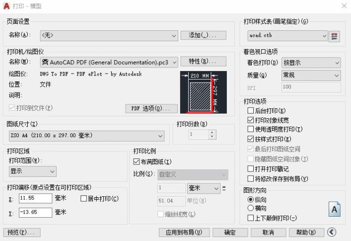 AutoCAD2020設(shè)置打印樣式的詳細(xì)步驟截圖