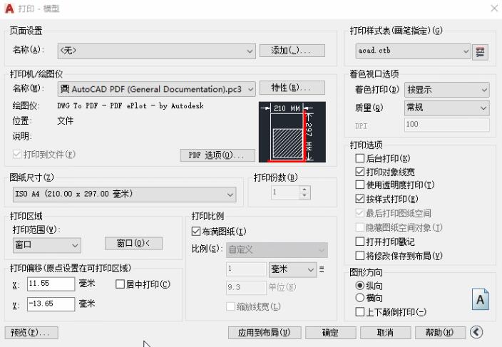 AutoCAD2020設(shè)置打印樣式的詳細(xì)步驟截圖