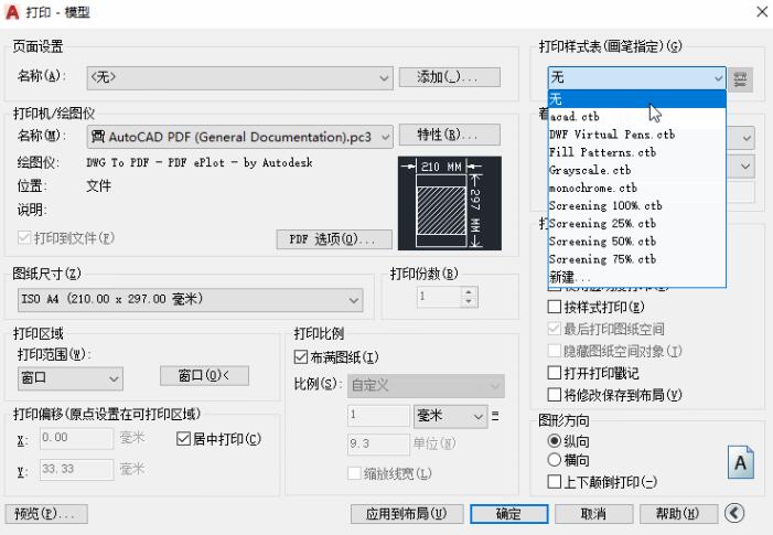 AutoCAD2020設(shè)置打印樣式的詳細(xì)步驟截圖