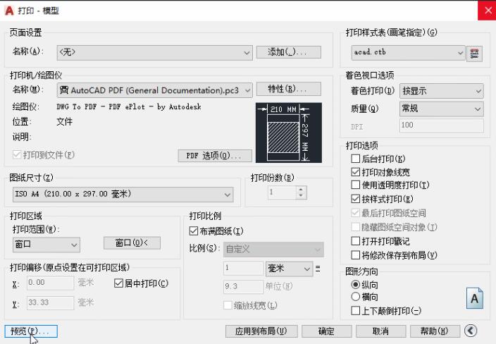 AutoCAD2020設(shè)置打印樣式的詳細(xì)步驟截圖