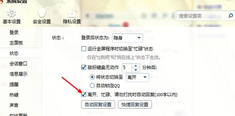 騰訊QQ設置自動回復的詳細操作步驟截圖