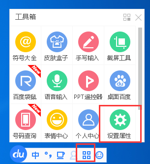 百度輸入法打出emoji表情的操作步驟截圖