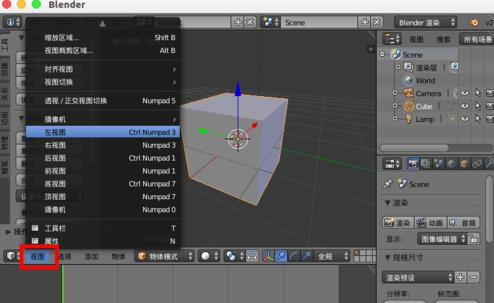 blender改變視圖方式的操作流程截圖