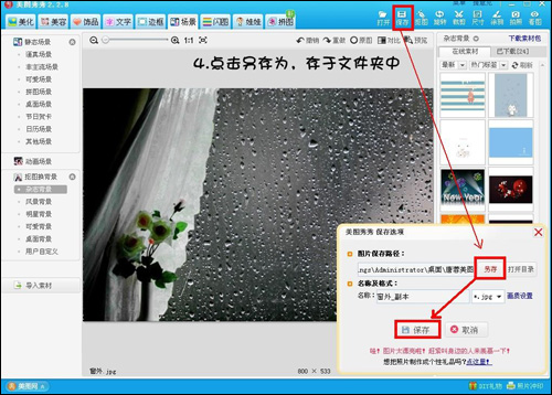 美圖秀秀做出下雨背景特效的操作步驟截圖