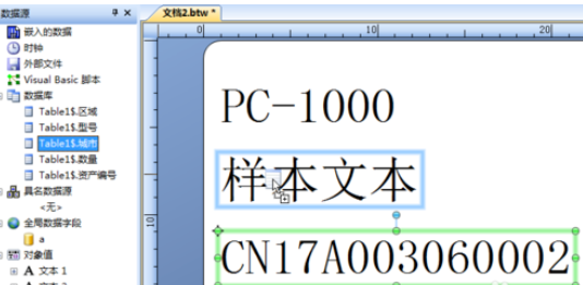 BarTender連接已導(dǎo)入數(shù)據(jù)庫(kù)字段的具體流程截圖