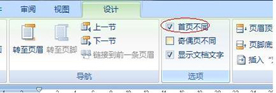 Word 2013中封面不加頁(yè)碼的設(shè)置方法截圖