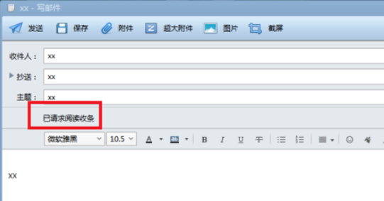 Foxmail設(shè)置閱讀收條的具體過(guò)程截圖