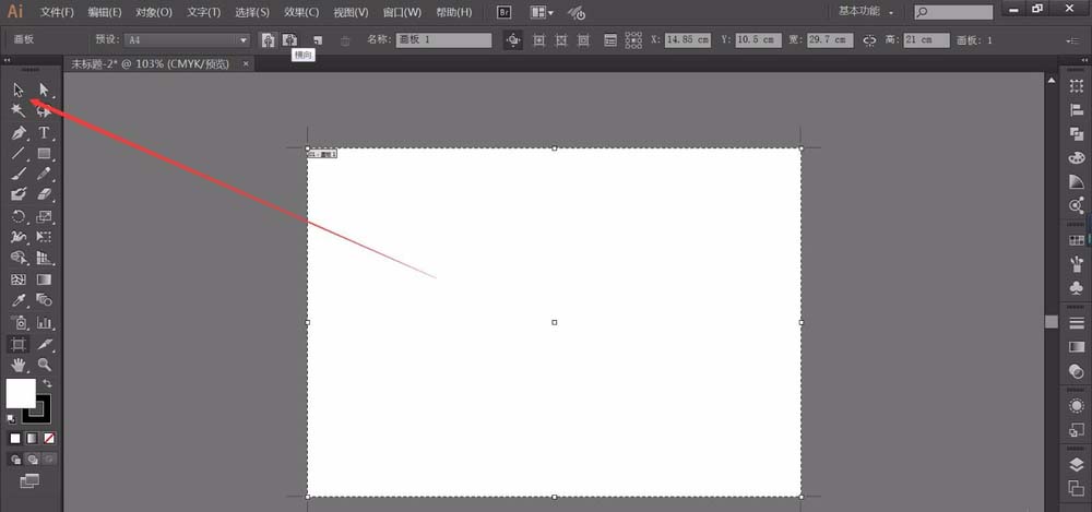 Adobe Illustrator CS6中轉(zhuǎn)換畫布方向的操作流程截圖