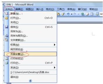 word2003將任意頁調(diào)整為橫向的具體方法截圖