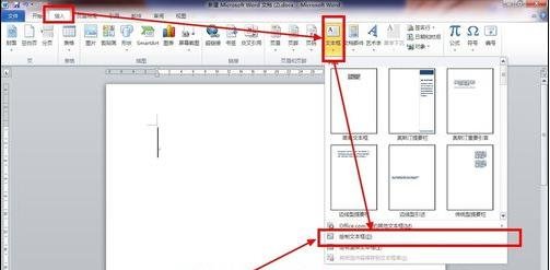 word2003中旋轉(zhuǎn)文字的操作步驟截圖