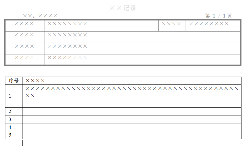 word2010頁眉表格與正文表格連接的使用方法截圖