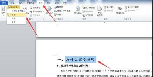 word2003中導(dǎo)航窗格的具體設(shè)置方法截圖