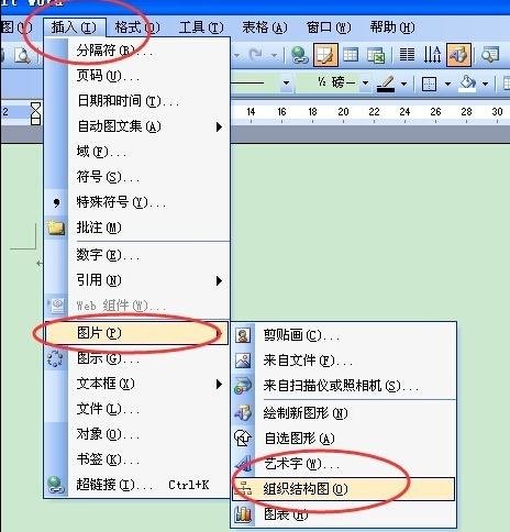 word2003設(shè)計出組織結(jié)構(gòu)圖的方法步驟截圖