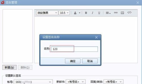 Foxmail設(shè)置簽名的具體操作步驟截圖