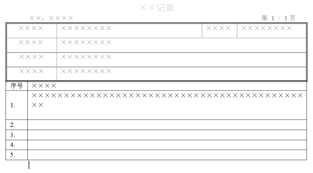 word2010頁眉表格與正文表格連接的使用方法截圖