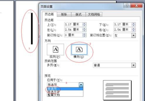 word2003將任意頁調(diào)整為橫向的具體方法截圖