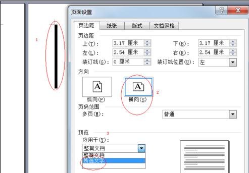 word2003將任意頁調(diào)整為橫向的具體方法截圖