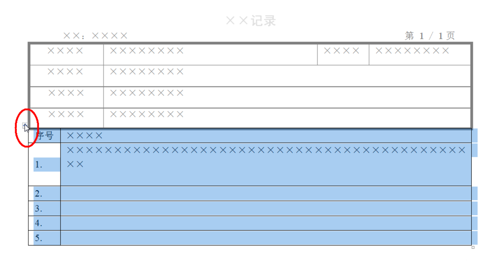 word2010頁眉表格與正文表格連接的使用方法截圖