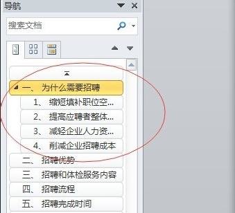 word2003中導(dǎo)航窗格的具體設(shè)置方法截圖