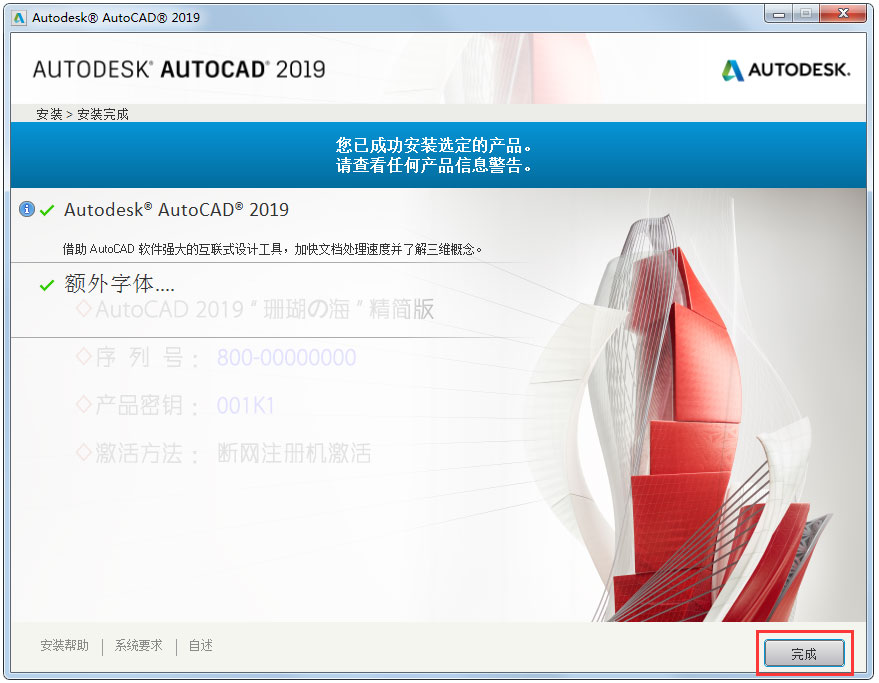 AutoCAD2019安裝的具體步驟截圖