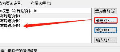 AutoCAD2020頁(yè)面設(shè)置管理器的詳細(xì)使用說(shuō)明截圖